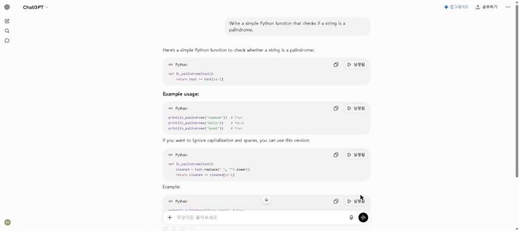 Real ChatGPT response generating a Python palindrome-checking function